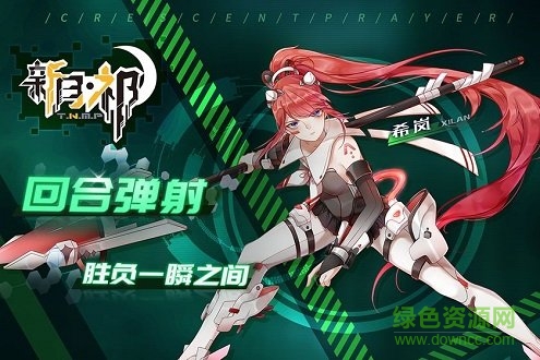 新月祁游戲