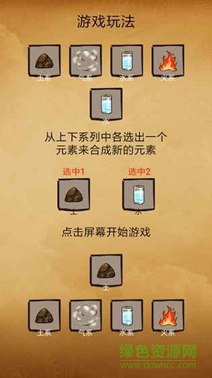 還有這種煉金術(shù)手游 v4.1.0 安卓版 0