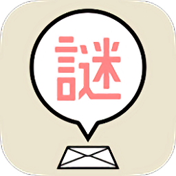 解謎邀請函手游