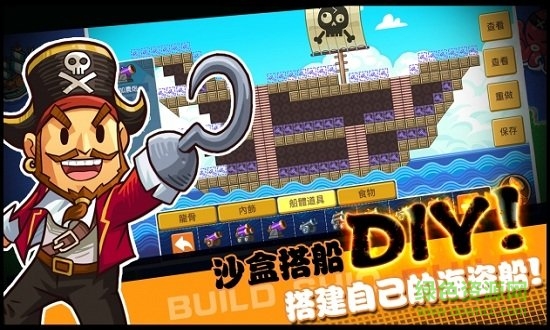迷你海盜下載