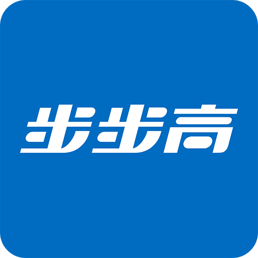 步步高樂問