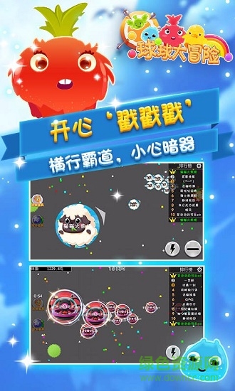 球球大冒險游戲 v1.0.0.4 安卓版 3