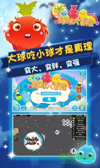 球球大冒險游戲 v1.0.0.4 安卓版 1