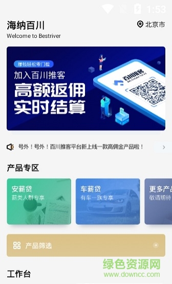 百川推客app