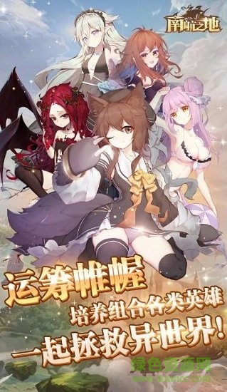 南航之地下載