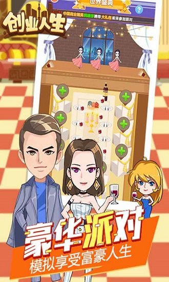 創(chuàng)業(yè)人生h5手游下載