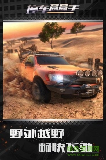 停車高高手最新版手游下載