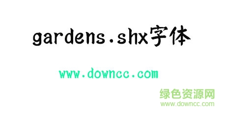 gardens.shx字體免費(fèi)下載
