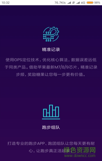閃步app下載