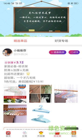 秘券聯(lián)盟 v2.8.1 最新版 2