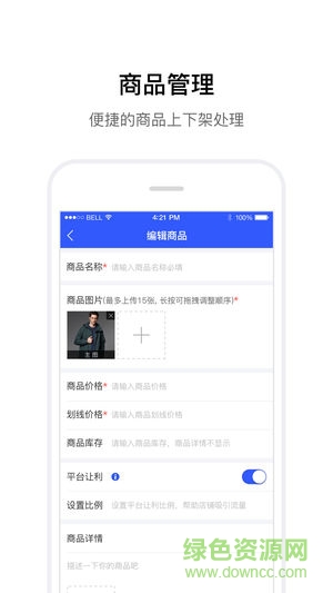 萊信聯(lián)盟商家端 v1.0.1 安卓版 1