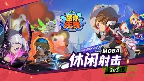 迷你先鋒4399(3v3競技)3