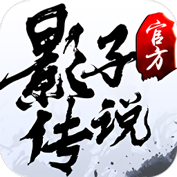 風(fēng)趣網(wǎng)絡(luò)影子傳說手游
