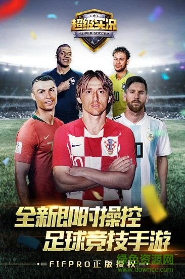 超級實況正式版最新版 v1.23.1 官方安卓版 0