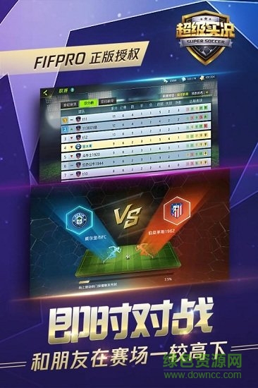 超級實況正式版最新版 v1.23.1 官方安卓版 2
