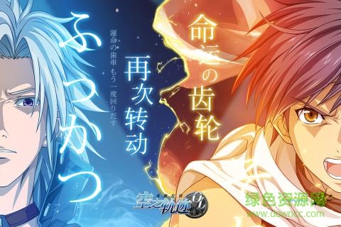 空之軌跡手游 v1.7.5 安卓版 0