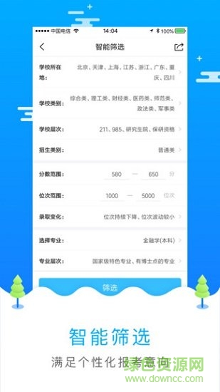 高考志愿填報(bào)軟件 v2.4.0 安卓版 0