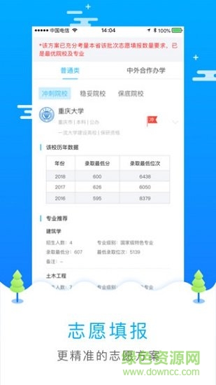 高考志愿填報(bào)安卓版