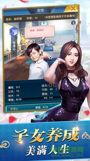 商界豪門游戲免費