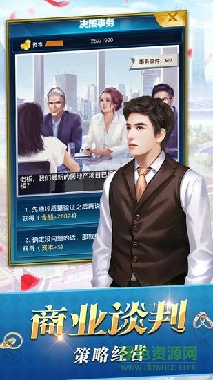 商界豪門手游 v3.214 安卓版 1