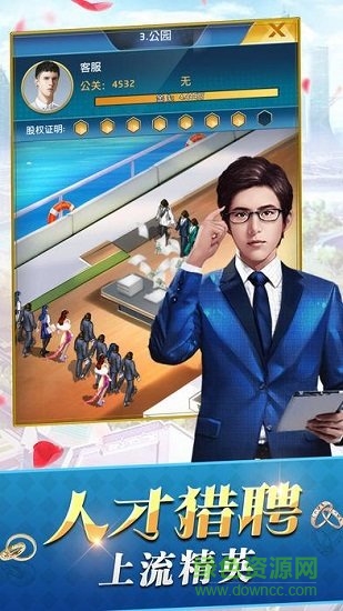商界豪門手游 v3.214 安卓版 0
