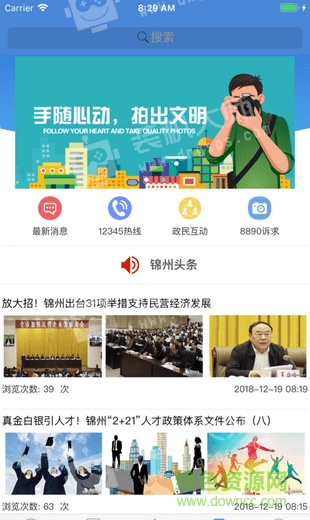 錦州通蘋果版下載
