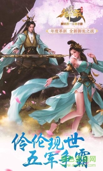 龍御在天 龍御在天手游下載