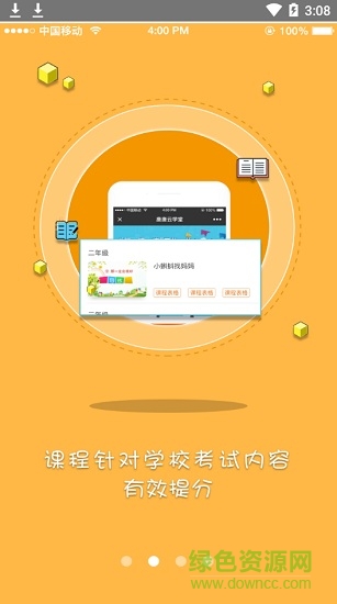 唐唐云學(xué)堂免費(fèi)版 v2.0.5 安卓版 1