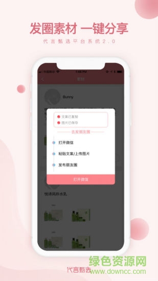 代言甄選app