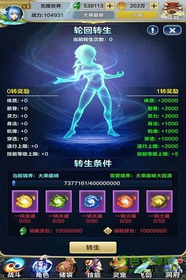 無限世界果盤版 v1.0 安卓版 0