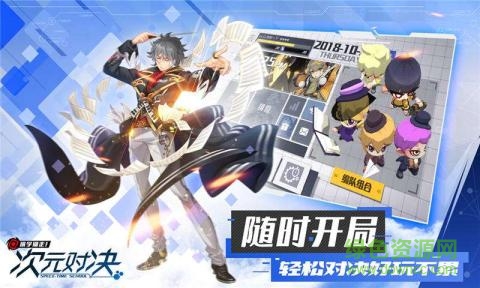 次元對決安卓版下載
