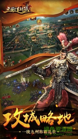 三國連環(huán)戰(zhàn)vivo官方版0