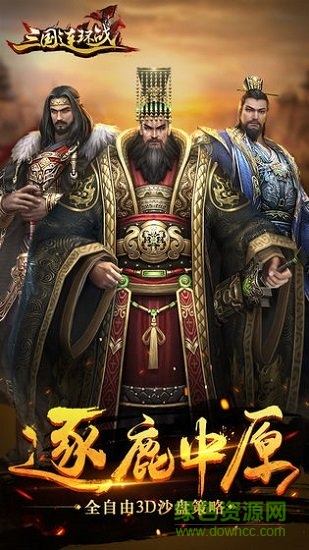 三國連環(huán)戰(zhàn)vivo官方版2