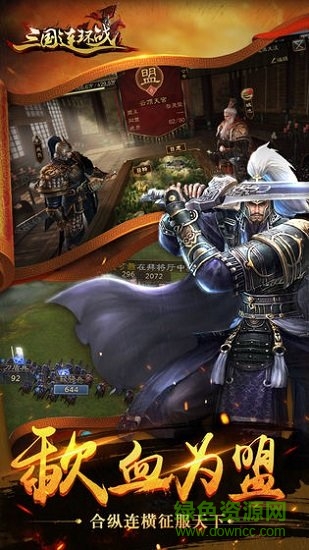 三國連環(huán)戰(zhàn)vivo官方版3
