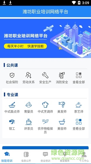 濰坊職業(yè)培訓(xùn)網(wǎng)絡(luò)平臺(tái)