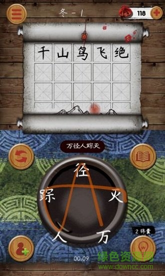 不背詩詞 v1.0 安卓版 1