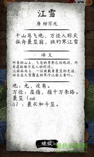 不背詩詞手游下載