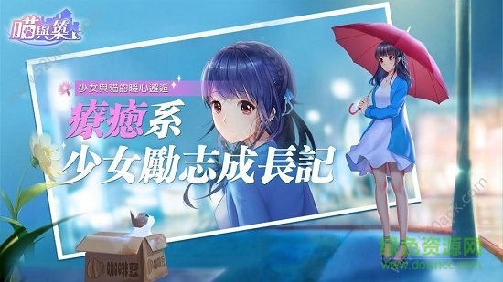 喵與筑內(nèi)購(gòu) v1.0.0 安卓版 0