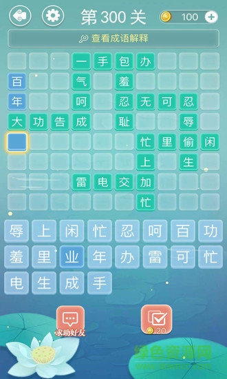 成語接龍紅包版