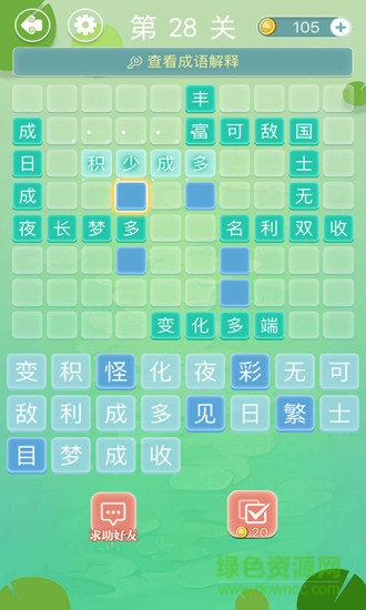 成語接龍游戲 v1.20 安卓版 1