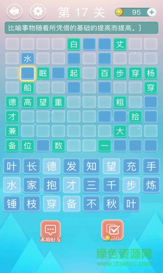 成語接龍游戲 v1.20 安卓版 0