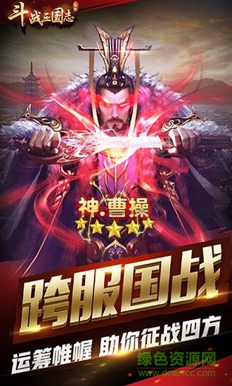 斗戰(zhàn)三國志九游版0