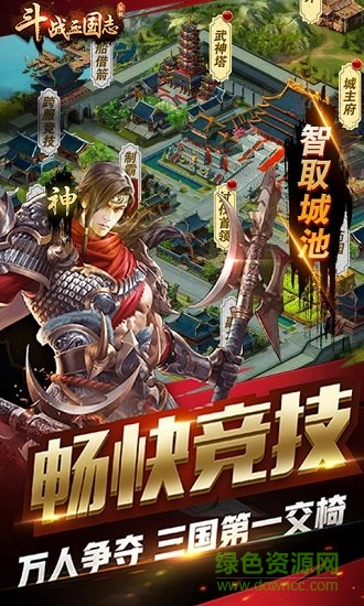 斗戰(zhàn)三國志九游版1