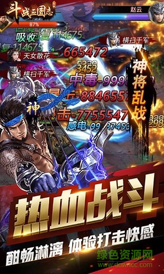 斗戰(zhàn)三國志九游版2