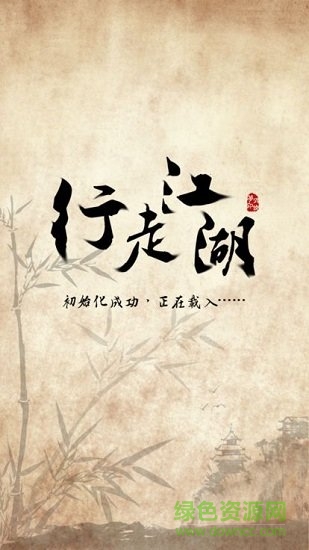 行走江湖官方版手游下載