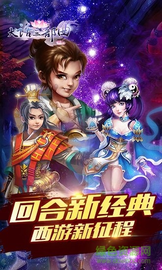 大話三部曲 v1.15 安卓版 0