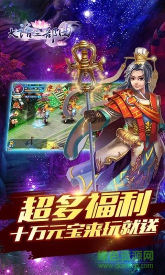大話三部曲最新版手游下載