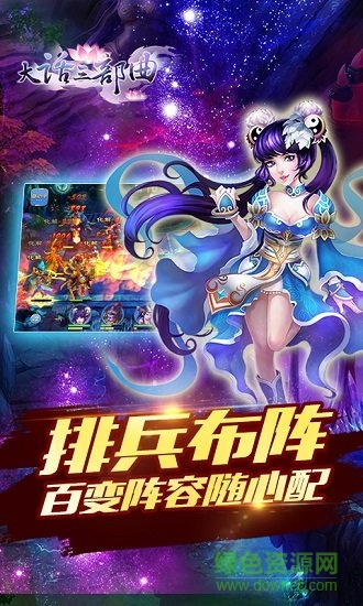 大話三部曲 v1.15 安卓版 3