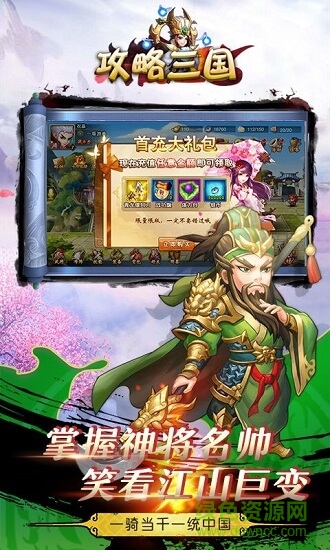 三國(guó)攻略加強(qiáng)版星耀版1
