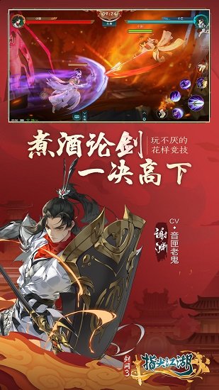 劍網(wǎng)三指尖江湖pc端 v1.5.0 官方版 2